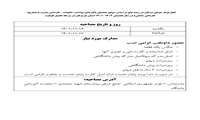 قابل توجه معرفی شدگان در رشته های بر اساس سوابق تحصیلی (کاردانی بهداشت خانواده، کاردانی مبارزه با بیماریها، کاردانی مامایی) در سال تحصیلی 1402-1401 در مرحله تکمیل ظرفیت